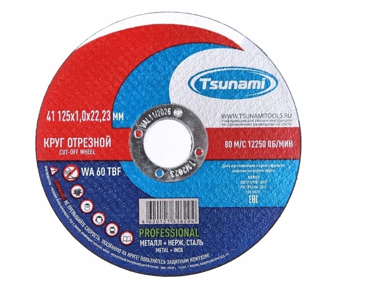 диск отрезн по металлу TSUNAMI PROF 125х1,2х22 (+нерж) 1/10