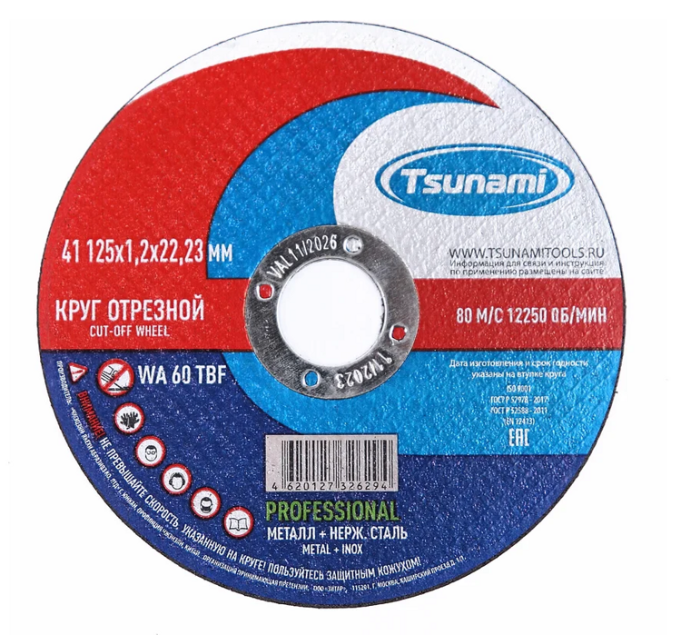 диск отрезн по металлу TSUNAMI PROF 125х1,2х22 (+нерж) 1/10