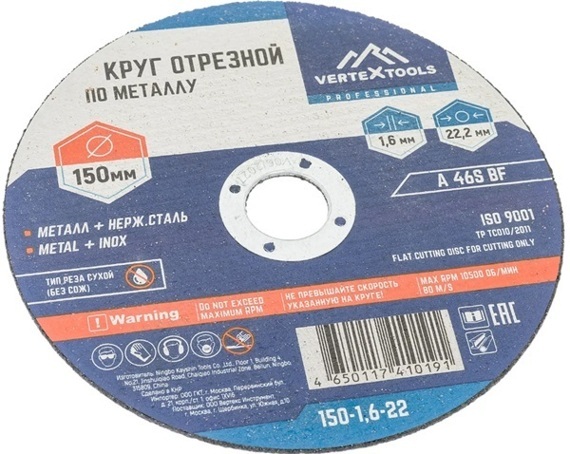 круг отрезной VERTEX по металлу 150мм*1,6мм*22мм, 150-1,6-22 1/50/400