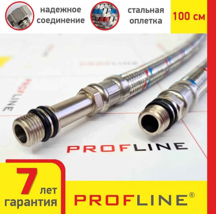 подводка для смесителей 100см нерж. (пара=2 штуки) PROFLINE 1016 1/10