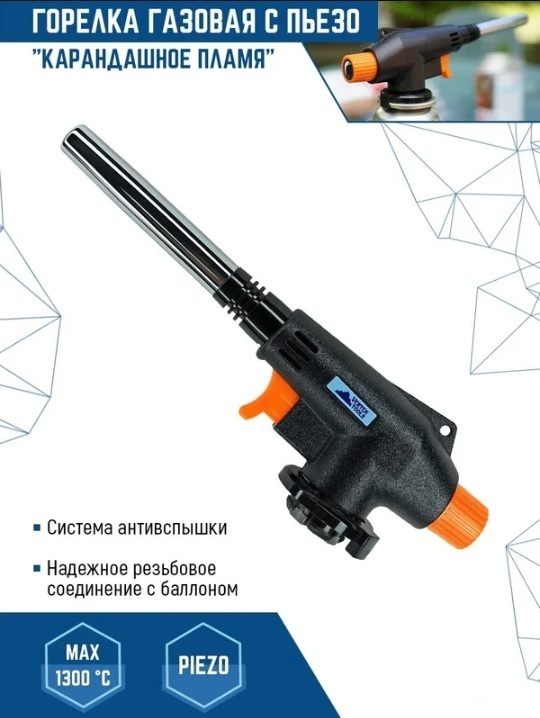 горелка газовая VERTEXTOOLS с пьезорозжигом "КАРАНДАШНОЕ ПЛАМЯ", 0834 1/10/100