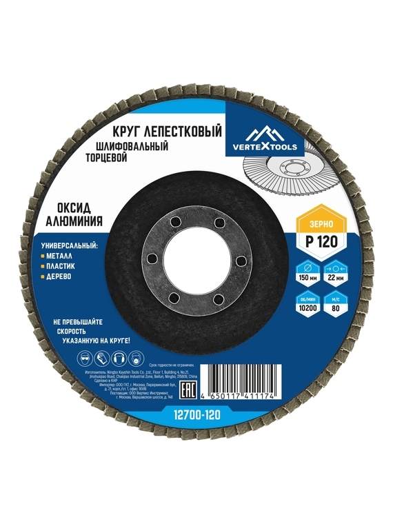 круг лепестковый торцевой VERTEX 150мм, Р120, 12700-120 1/10/300