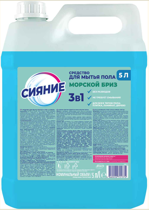 Средство д/мытья пола СИЯНИЕ 5л 1/2
